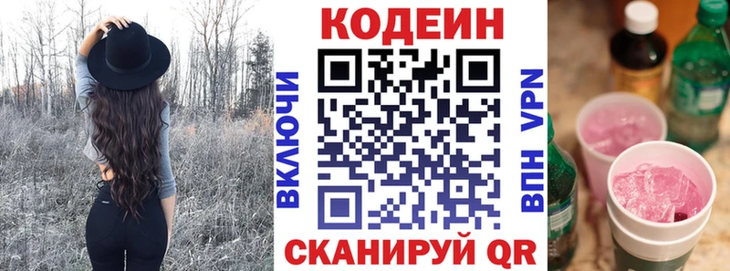 Codein Purple Drank  мориарти клад  Вязники 